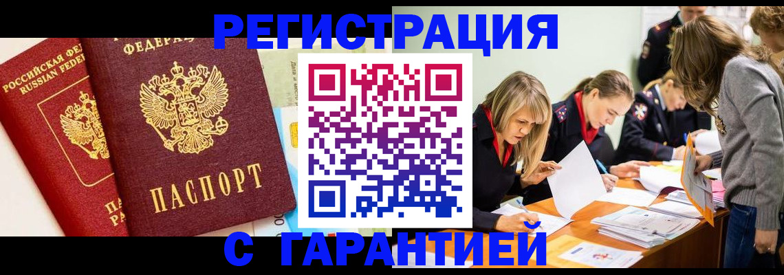временная регистрация в Снежинске