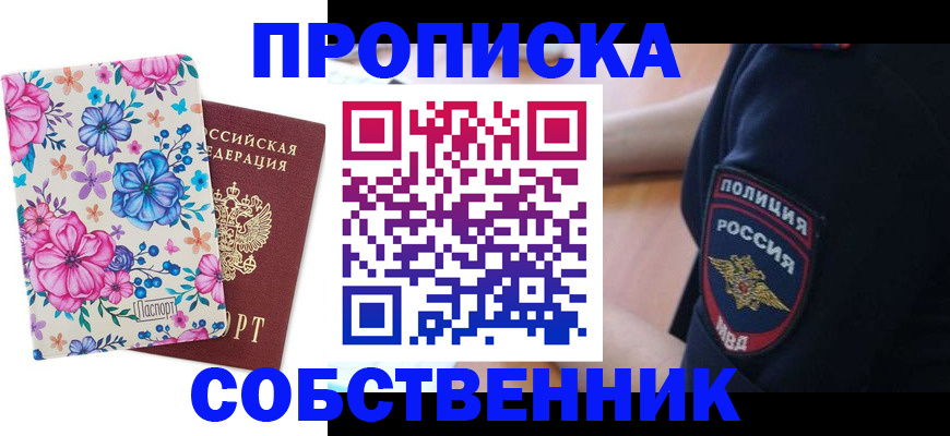 временная регистрация гарантия в Снежинске