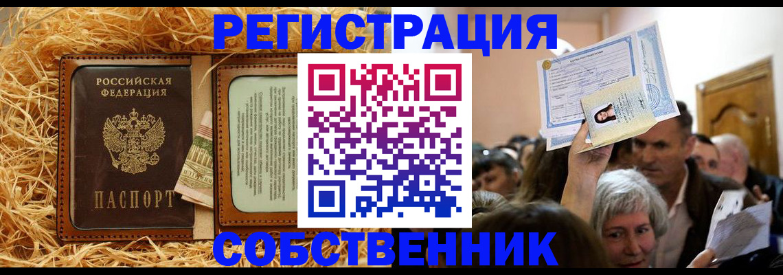 прописка гарантия в Снежинске