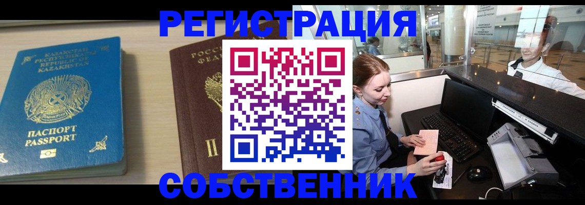 купить прописку в Снежинске